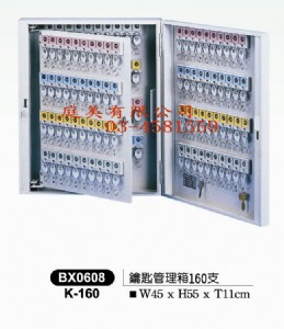 TMBX-0608 鑰匙管理箱(160支) W45xH5